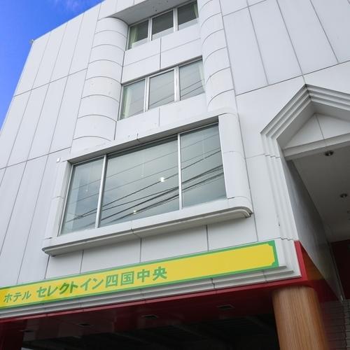 Shikokuchuo Hotel Select Inn Shikoku Chuo מראה חיצוני תמונה
